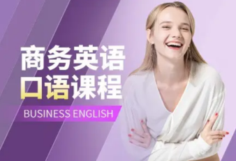 貴陽英語培訓(xùn)、英語口語培訓(xùn)、商務(wù)英語、雅思托福