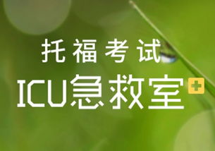 貴陽托福培訓(xùn)學(xué)校