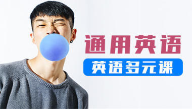 貴陽零基礎(chǔ)英語口語培訓(xùn),新概念英語培訓(xùn),商務(wù)英語口語培訓(xùn),雅思托福培訓(xùn)